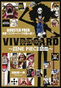 VIVRE CARD -ONE PIECE図鑑- BOOSTER PACK -悪夢!スリラーバークの怪人達!!- / 尾田栄一郎 オダエイイチロウ 