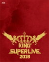【送料無料】 KING SUPER LIVE 2018 【BLU-RAY DISC】