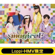 magical2 / 《Loppi・HMV限定 ペンケース付セット》 MAGICAL☆BEST -Complete magical2 Songs- ライブDVD盤 【初回生産限定盤】 【CD】