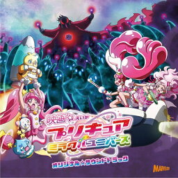 プリキュア / 映画プリキュアミラクルユニバースオリジナルサウンドトラック 【CD】