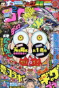 月刊コロコロコミック 2019年 2月号 / コロコロコミック編集部 【雑誌】 月刊コロコロコミック 2019年 2月号 / コロコロコミック編集部 【雑誌】