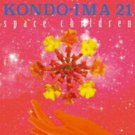 近藤等則 / Ima 21 / Space Children 【CD】