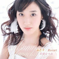 花岡なつみ / Restart 【CD Maxi】