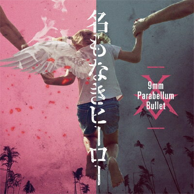 9mm Parabellum Bullet キューミリパラベラムバレット / 名もなきヒーロー 【CD Maxi】