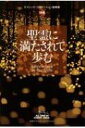 出荷目安の詳細はこちら内容詳細2018年も森林公園大会（埼玉県熊谷市）をはじめ、日本各地で開かれた恵みの祭壇、ケズィック・コンベンション。聖霊の満たしを如実に証しする選りすぐられた17編のメッセージで振り返る。目次&nbsp;:&nbsp;バイブル・リーディング1—驚くばかりの恵み（使徒の働き9章1〜31節）/ バイブル・リーディング2—知られない神を知る（使徒の働き17章16〜34節）/ バイブル・リーディング3—敵の勢力のただ中で（使徒の働き19章1〜20節）/ 聖会1—神への渇き（詩編63編1〜12節）/ 聖会2—御霊に満たされる喜び（エペソ人への手紙5章1〜21節）/ 聖会3—祭壇を築くべき時（創世記22章1〜13節）/ 早天聖会1—天に届く祈り（ルカによる福音書3章21〜22節）/ 早天聖会2—神に喜ばれる歩み（コロサイ人への手紙1章3〜14節）/ レディス・コンベンション—弱さにあらわされる神の完全（コリント人への手紙第二12章1〜10節）/ 教職セミナー—長続きするリーダー（テモテへの手紙第一4章1〜16節）〔ほか〕