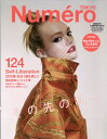 Numero TOKYO (ヌメロ トウキョウ) 限定特別付録版 2019年 3月号増刊 / Numero TOKYO編集部 【雑誌】