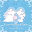 Disney / ディズニー・ウェディング・セレクション ～エターナル・ドリーム・オブ・ミッキー・アンド・ミニー～ 【CD】