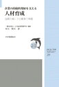 出荷目安の詳細はこちら内容詳細品質不祥事頻発の今だからこそ！いかにして企業の人材を高めるか。品質管理教育を具体的実践例を交えて解説！目次&nbsp;:&nbsp;第1章　企業における人材/ 第2章　部門・個人の充足能力の明確化と人材育成計画/ 第3章　人材を育成する仕組み/ 第4章　研修プログラムとその運営/ 第5章　人材育成の実現度の評価と改善/ 第6章　人材を育成するための運営管理