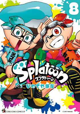 Splatoon 8 무당벌레 만화 스페셜 / 히데야 산요시 [만화]
