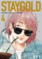 Staygold 4 Fcオンブルーコミックス / 秀良子 【コミック】