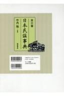 日本民謡事典(全3巻) 3冊セット / 竹内勉 【辞書・辞典】