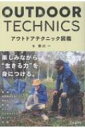 出荷目安の詳細はこちら内容詳細「生きる知恵や技術」今や便利になり過ぎたアウトドアライフに求められるのはそういったものではないでしょうか。ナイフを使いこなしたり、火を熾したり、ロープワークを駆使したり、現地にあるものをうまく利用するのが本格的なアウトドアです。本書ではそうした知恵や技術を、素晴らしい自然環境で暮らすスウェーデンをはじめとした北欧の人々のアウトドアスタイルを参考にしてまとめました。はじめて体験する子どもに教えるかのようにやさしくていねいに。目次&nbsp;:&nbsp;1　基本と準備/ 2　住空間の工夫/ 3　焚き火をしよう/ 4　焚き火料理/ 5　刃物を使いこなす/ 6　ウッドクラフト/ 7　ロープワーク/ 8　冒険に出かけよう