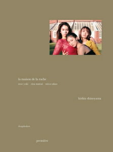 premiere ラリューシュの館 結城モエ 松井りな 高尾美有 / 篠山紀信 【本】