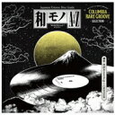 和モノAtoZ presents GROOVY 和物 SUMMIT Columbia Rare Groove Selection 【CD】
