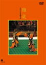 宮内庁式部職楽部 / 雅楽 【DVD】