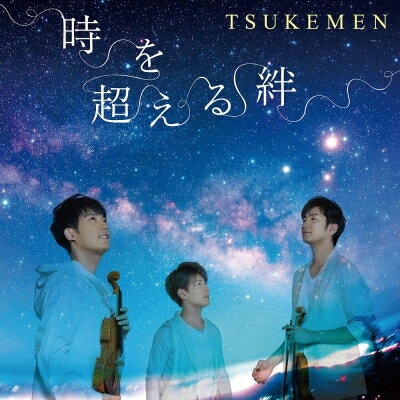 TSUKEMEN / 時を超える絆 【CD】