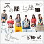 NMB48 / δ̼ ̾Type-C CD Maxi