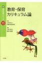 出荷目安の詳細はこちら内容詳細目次&nbsp;:&nbsp;保育における計画の意義/ 日本におけるカリキュラムの基礎理論/ 子ども理解に基づく保育の循環/ 保育所保育指針、幼稚園教育要領、幼保連携型認定こども園教育・保育要領の性格と位置づけ・改定（訂）内容/ 幼稚園の教育課程の編成の基本原理と方法/ 保育所・認定こども園等の全体的な計画の作成の基本原理と方法/ 幼稚園の指導計画の作成/ 保育所・認定こども園の指導計画の作成/ 保育の評価/ 指導計画の書き方/ 1歳以上3歳未満児の指導計画/ 3歳児・4歳児の指導計画/ 5歳児の指導計画/ 小学校との接続/ 参考資料1—法令等/ 参考資料2—指導計画等