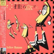 Hang On The Box / Yellow Banana 【CD】