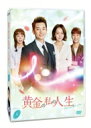 【送料無料】 黄金の私の人生 DVD-BOX4 【DVD】