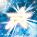 煌めき☆アンフォレント / 奇跡≒スターチューン / 光彩スターティングオーバー <TypeA> 【CD Maxi】