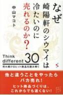 ʤ۸Υޥ䤿ΤΤ? Think different 30 ³ҥåȾʤɤ߲ / 滳ޥ ܡ