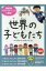 【送料無料】 世界の子どもたち(全3巻セット) 図書館用特別堅牢製本図書 / 国際理解アクティブラーニ / マーグリート・ルアーズ 【本】