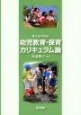 出荷目安の詳細はこちら内容詳細目次&nbsp;:&nbsp;第1章　保育の計画・幼児教育課程とは何か/ 第2章　幼稚園における教育課程／指導計画/ 第3章　保育所における計画と評価/ 第4章　こども園における教育課程の特徴/ 第5章　乳児保育のカリキュラムの実際/ 第6章　1歳以上3歳未満児のカリキュラムの実際/ 第7章　3歳児のカリキュラムの実際/ 第8章　4歳児のカリキュラムの実際/ 第9章　5歳児のカリキュラムの実際/ 資料