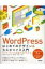 WordPressはじめてのデザイン &amp; カスタマイズ入門 ブログ・サイトの改善方法がわかる / 茂木葉子 【本】