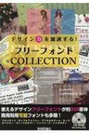 ǥϤ®! ե꡼եCOLLECTION / ǥ ܡ