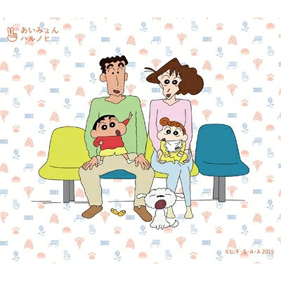 楽天市場】あいみょん クレヨンしんちゃんの通販