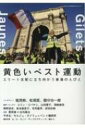 Ele-king臨時増刊号 黄色いベスト運動―エリート支配に立ち向かう普通の人びと / ele-king 【本】