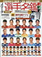 Jリーグ選手名鑑19はエルゴラッソ アプリで遊べる 個人的超おすすめ フロサポデータベース Jリーグ選手名鑑19はエルゴラッソ アプリで遊べる 個人的超おすすめ フロサポデータベース