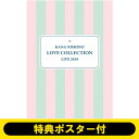 西野カナ / 《ポスター特典付き》 Kana Nishino Love Collection Live 2019 【完全生産限定盤】(3DVD+グッズ) 【DVD】