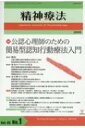 精神療法 Vol.45 No.1 【本】