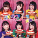 mogu☆mogu / モグモグ スイーツ天国!! 【CD Maxi】