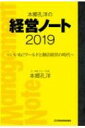 出荷目安の詳細はこちら内容詳細目次&nbsp;:&nbsp;第1章　お金より人の時代（景気は継続するか？/ お金より人の時代！/ 人手不足の解決策）/ 第2章　今年（二〇一九年）のビジネスを考える（ギフト/ 金融緩和/ オリジナリティ/ フラット）/ 第3章　いいね！ワールドが始まる（新大陸へ一歩踏み出す/ いいね！ワールド/ いいね！ビジネスでどんなビジネスをするか）/ 第4章　個店経営の時代（ピラミッド型組織の終焉！/ 文鎮型組織（フラットな組織））