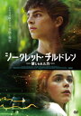 シークレット・チルドレン 禁じられた力 【DVD】