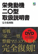 【送料無料】 栄発動機二〇型取扱説明書 完全復刻版 【本】