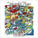 かもめ児童合唱団 / WONDERFUL MUSIC! 【CD】