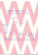 毛利悠子　ただし抵抗はあるものとする / 十和田市現代美術館