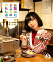 夢眠ねむのまどろみのれん酒 第5燗 【BLU-RAY DISC】