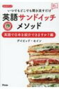 いつでもどこでも聞き流すだけ英語サンドイッチメソッド 英語で日本を紹介できますか? アスコム英語マスターシリーズ / デイビッド・セイン 【本】(3)