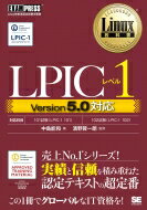 Linux教科書 LPICレベル1 Version5.0対応 EXAMPRESS / 中島能和 【本】