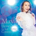May J. メイジェイ / 平成ラブソングカバーズ supported by DAM 【CD】