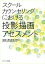 【送料無料】 スクールカウンセリングにおける投影描画アセスメント / 加藤大樹 【本】 3,300円