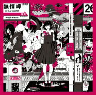 ASIAN KUNG-FU GENERATION (アジカン) / Dororo / 解放区 【CD Maxi】