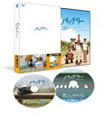 『バッテリー』【特典DVD付2枚組】 【BLU-RAY DISC】