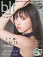 blt graph. vol.41 [東京ニュースMOOK] / B.L.T.編集部 (東京ニュース通信社) 【ムック】