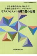 厚生労働省指針に対応した労働安全衛生マネジメントシステム